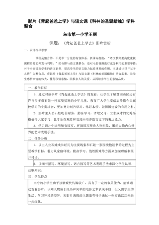 电影赏析教案.