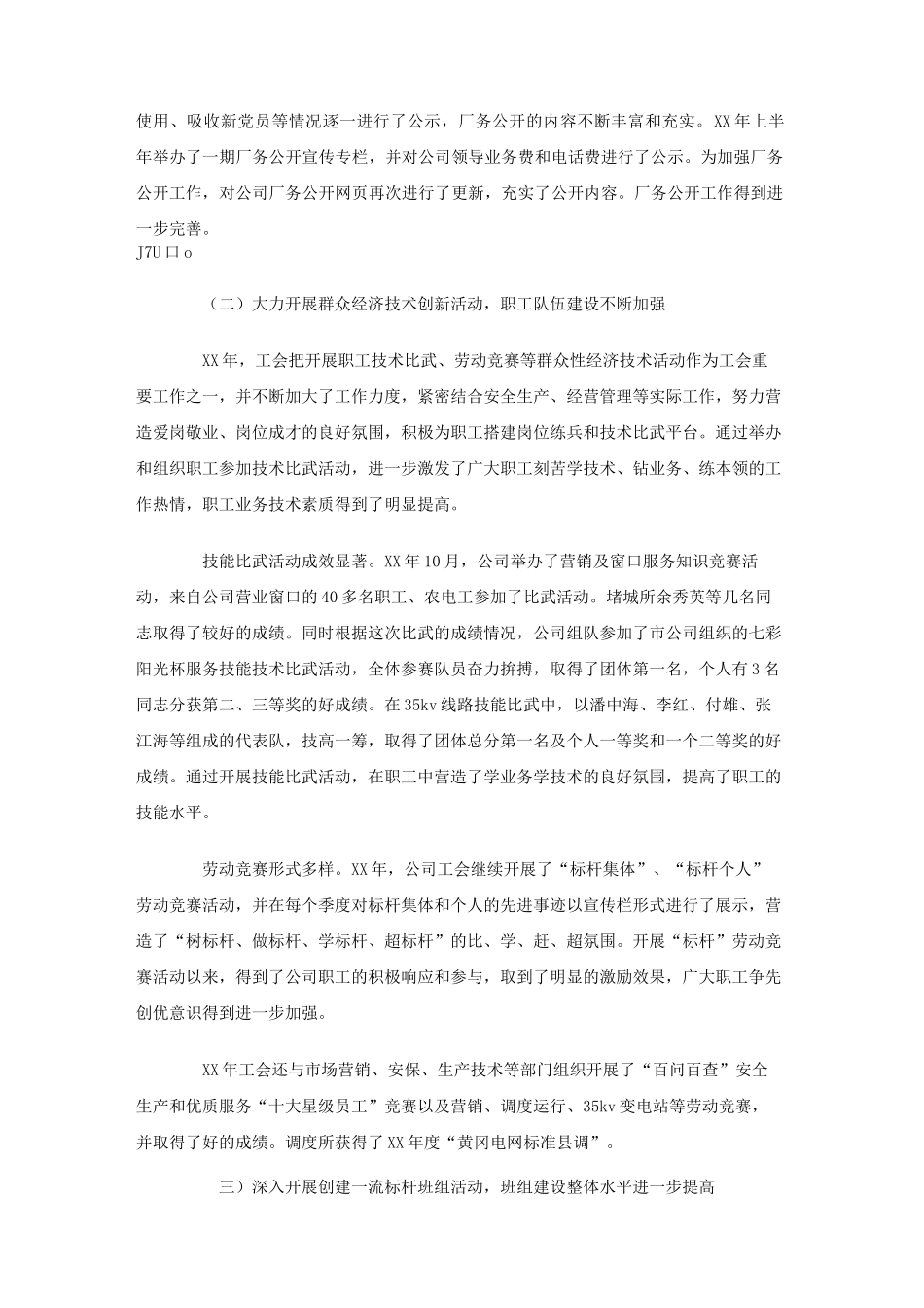 职代会工作报告_第2页