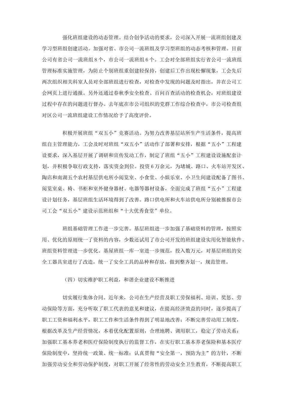 职代会工作报告_第3页