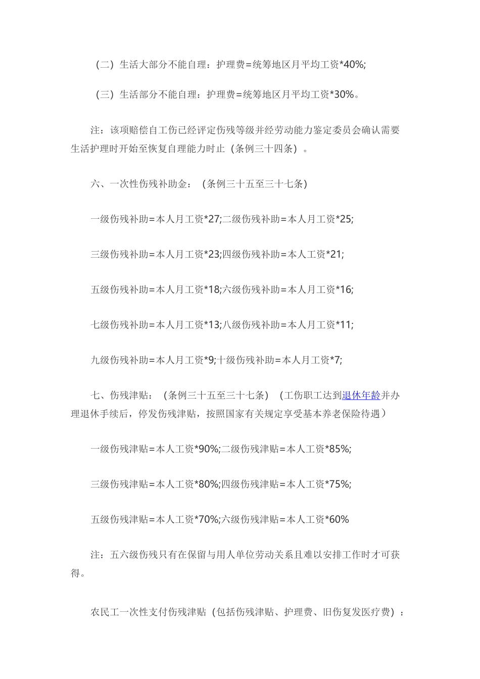 云南省最新工伤事故赔偿项目及标准_第2页