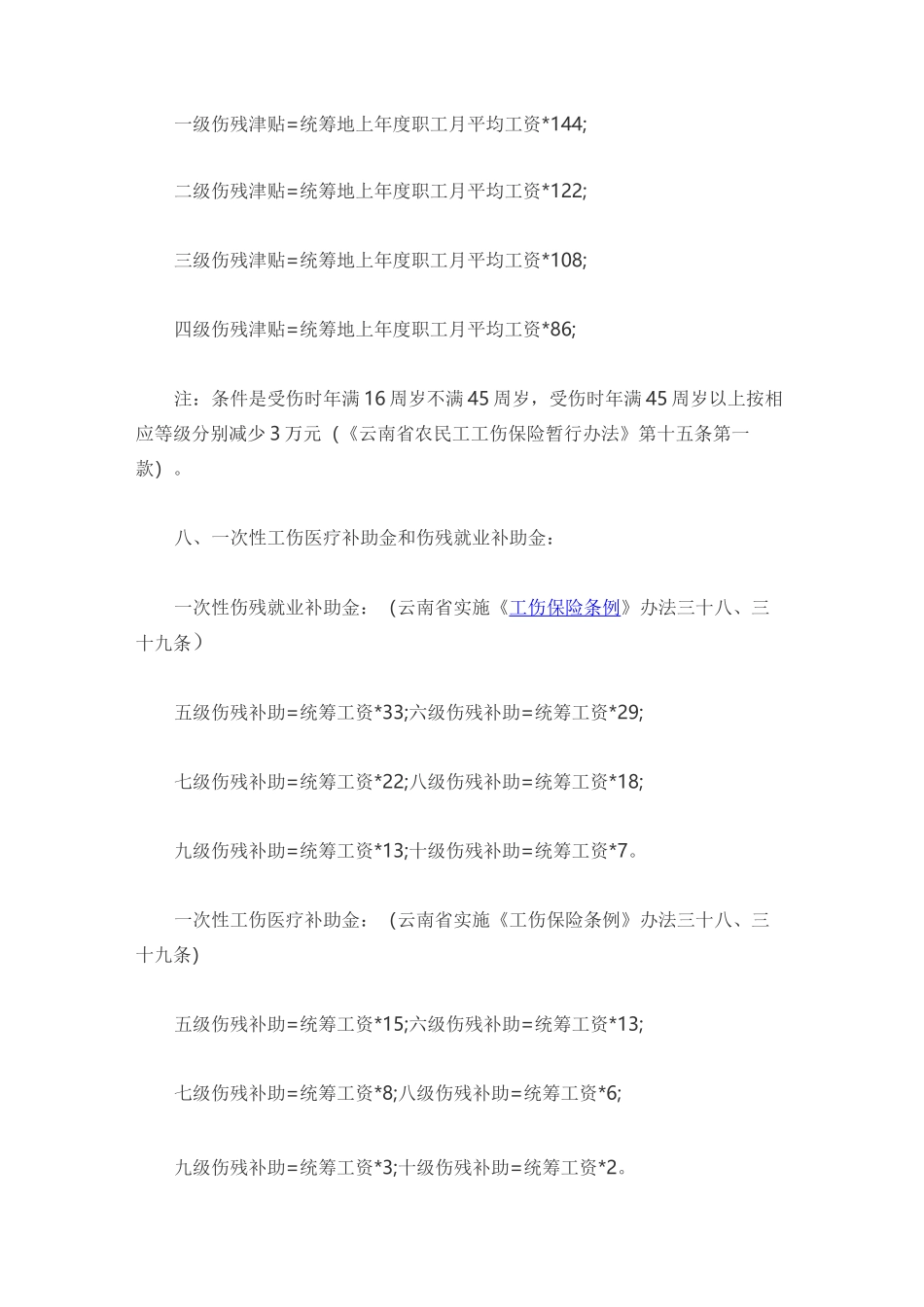 云南省最新工伤事故赔偿项目及标准_第3页