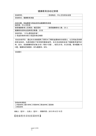 低盐膳食和高血压病防治知识讲座