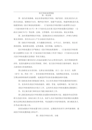 医疗纠纷处理应急预案