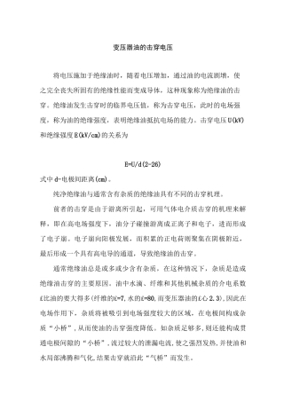 变压器油的击穿电压