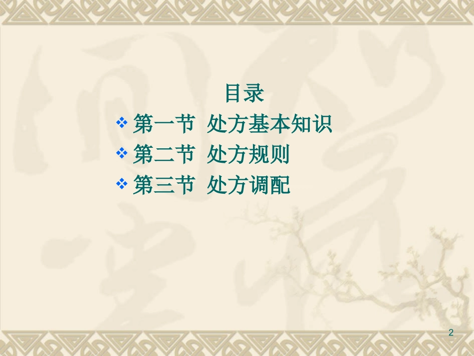 二、处方调配_第2页