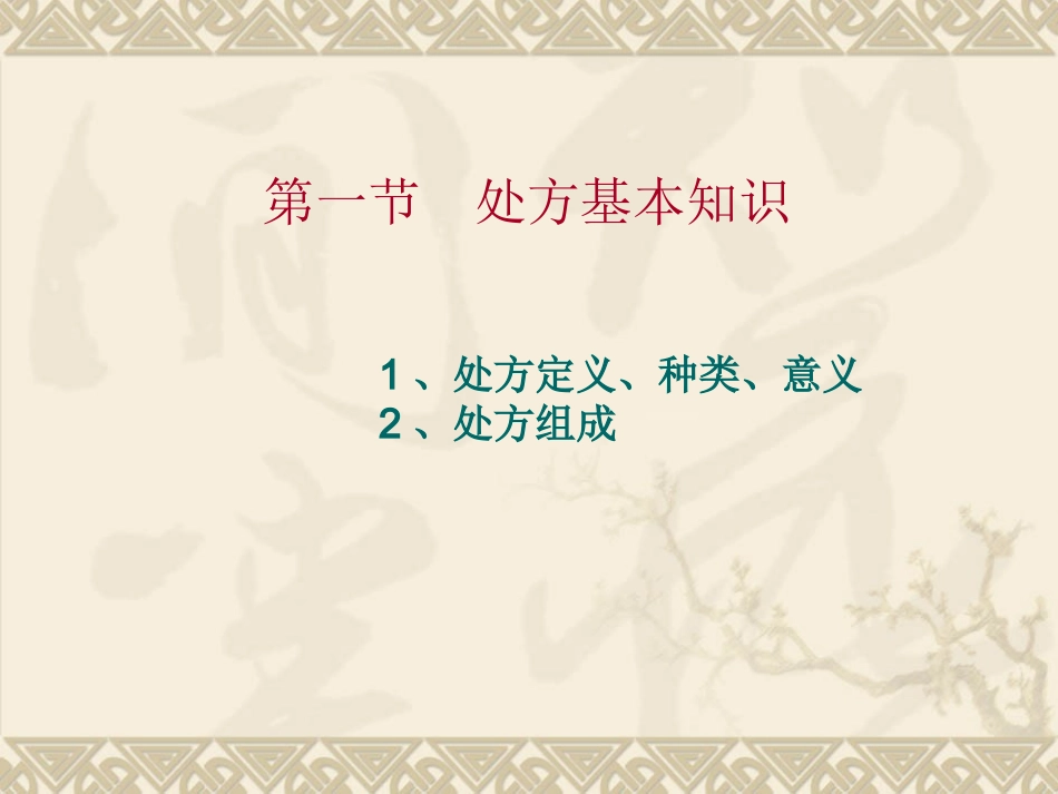 二、处方调配_第3页