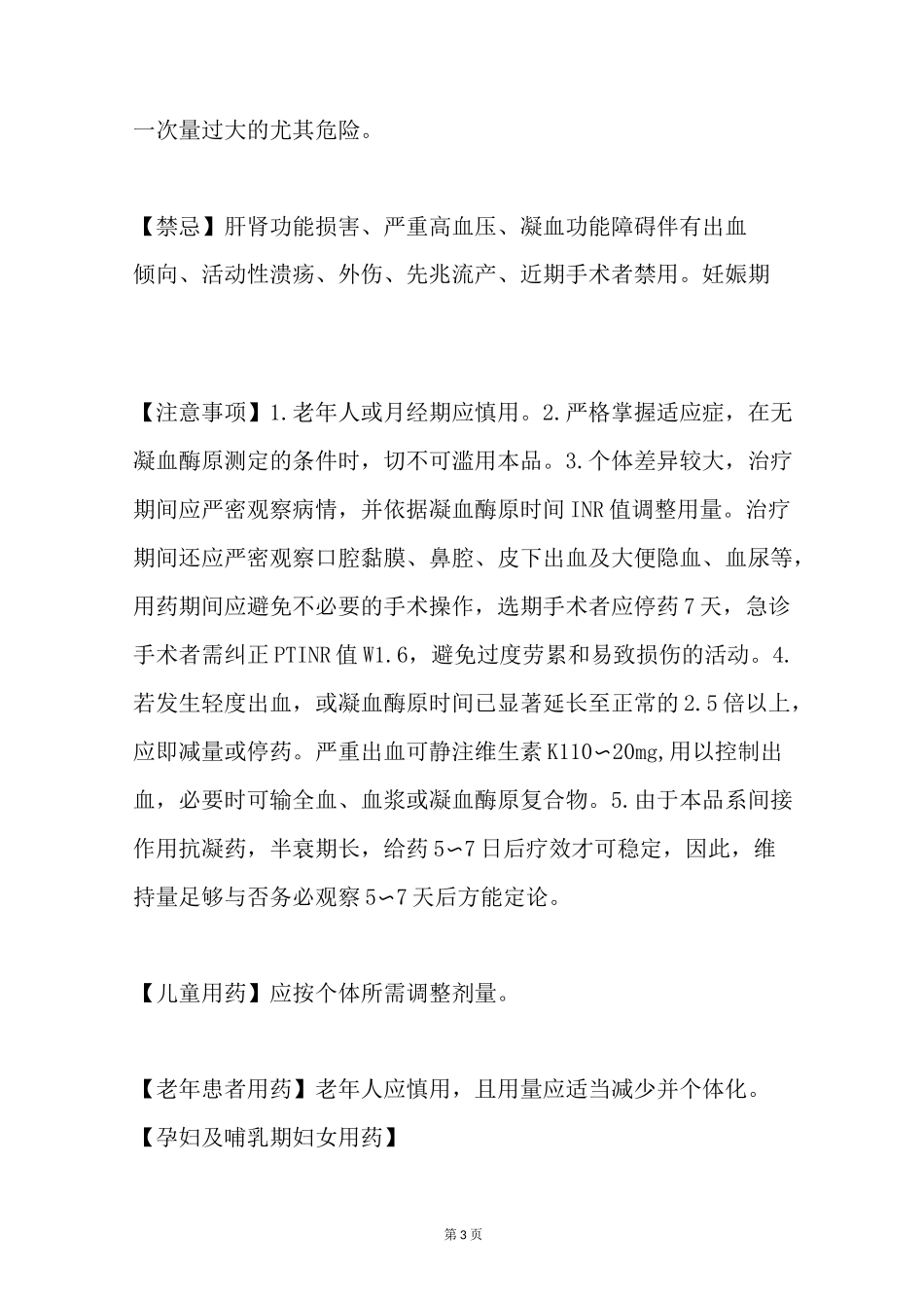 华法林钠片的说明书_第3页