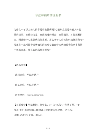 华法林钠片的说明书