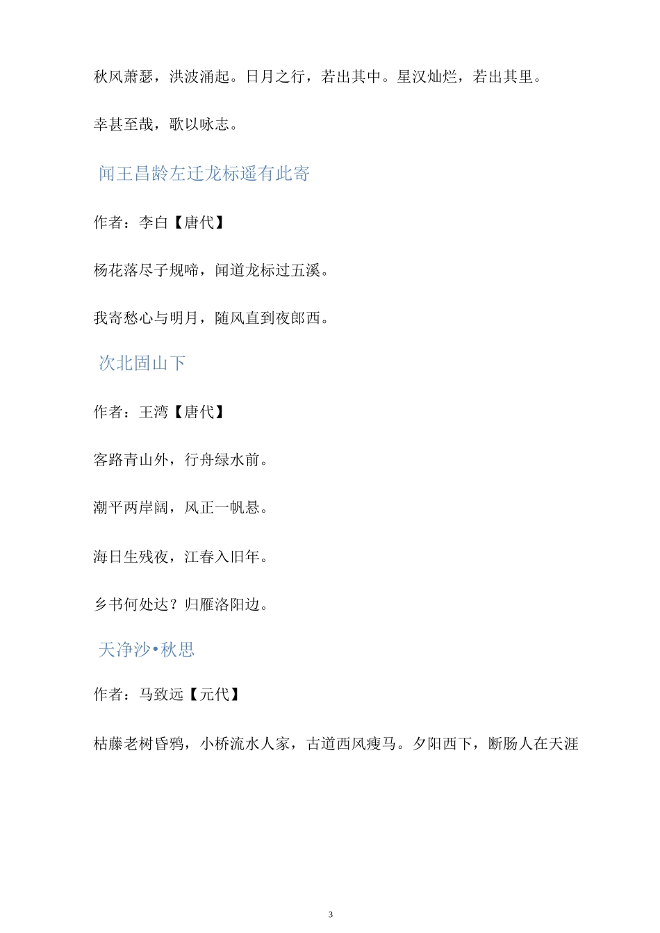 部编版语文七年级上册西游记练习题_第3页