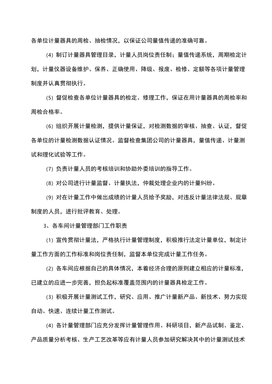 能源计量管理机构职责_第3页