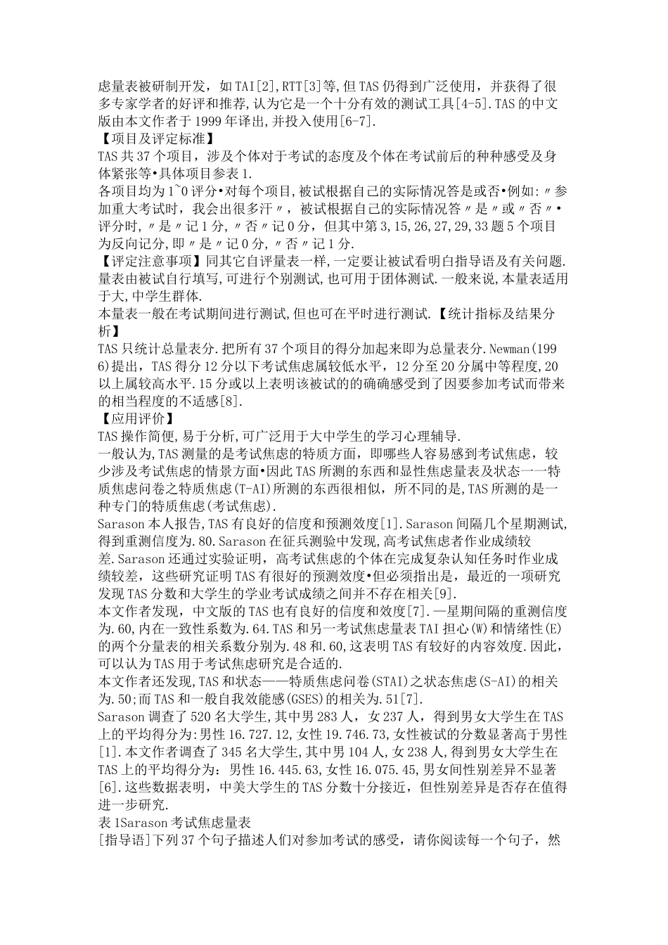 Sarason考试焦虑量表(TAS)_第3页