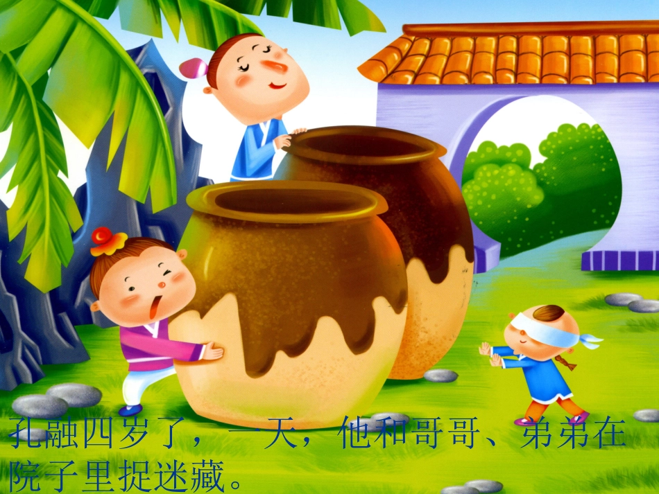儿童故事PTT--孔融让梨_第2页