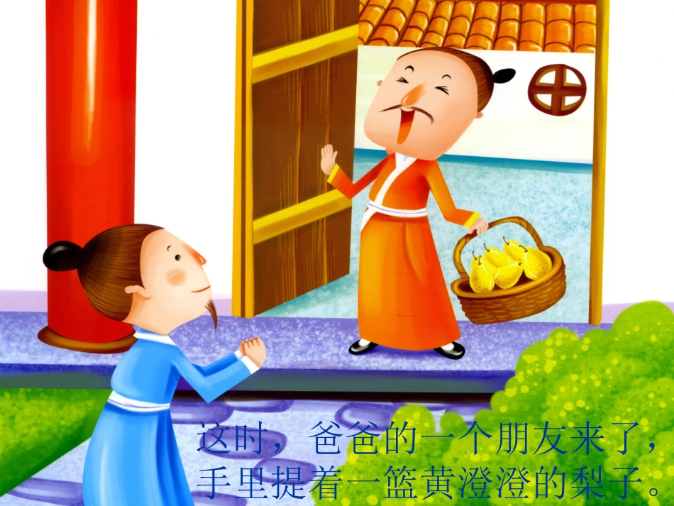 儿童故事PTT--孔融让梨_第3页