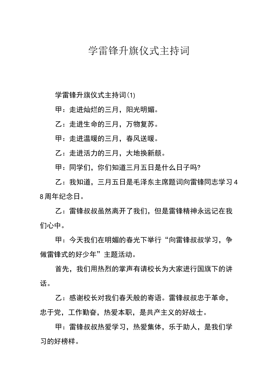 学雷锋升旗仪式主持词_第1页