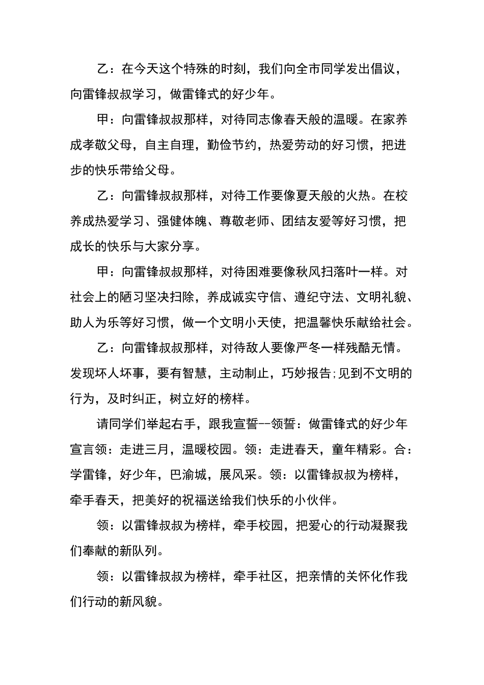 学雷锋升旗仪式主持词_第2页