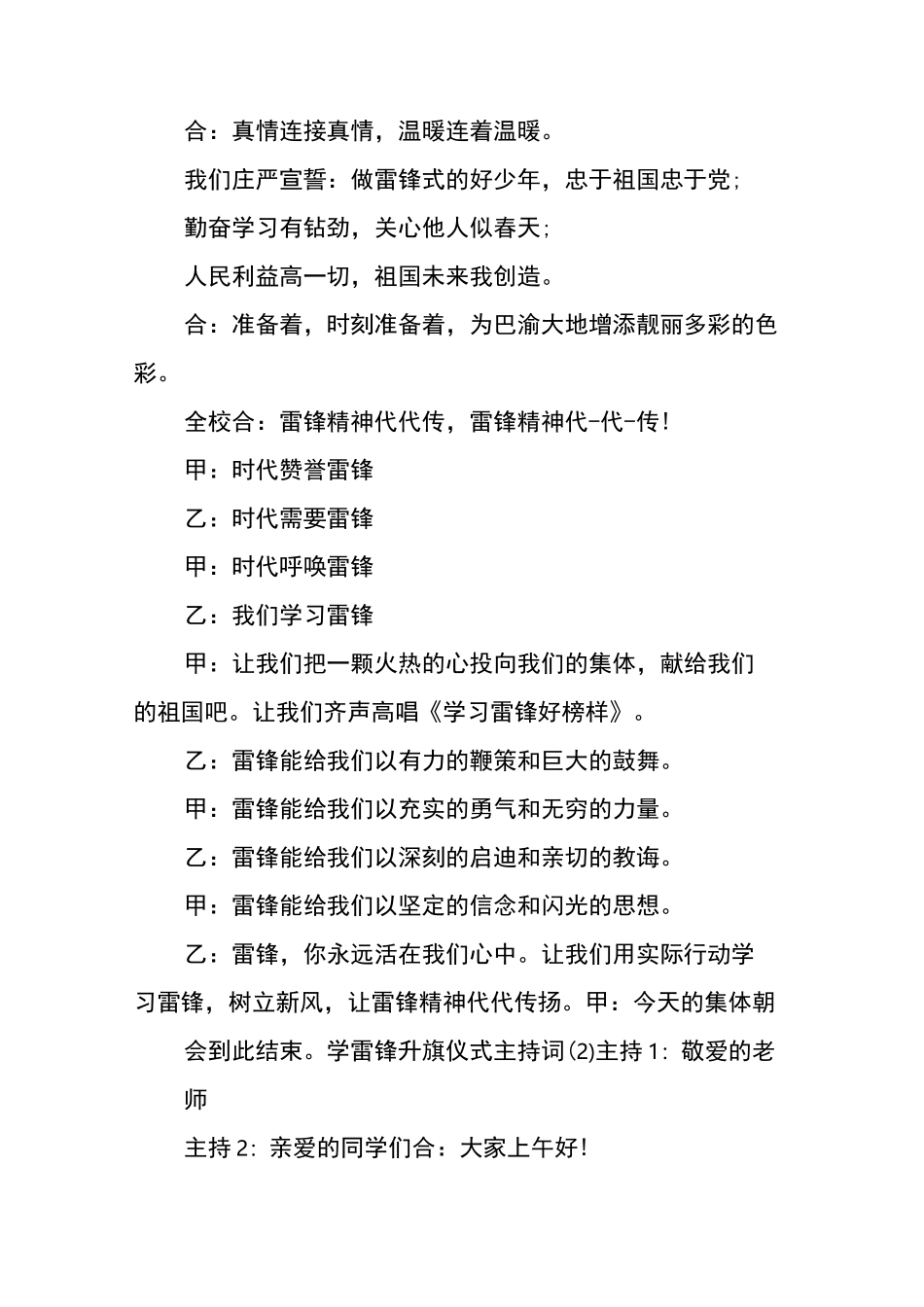学雷锋升旗仪式主持词_第3页