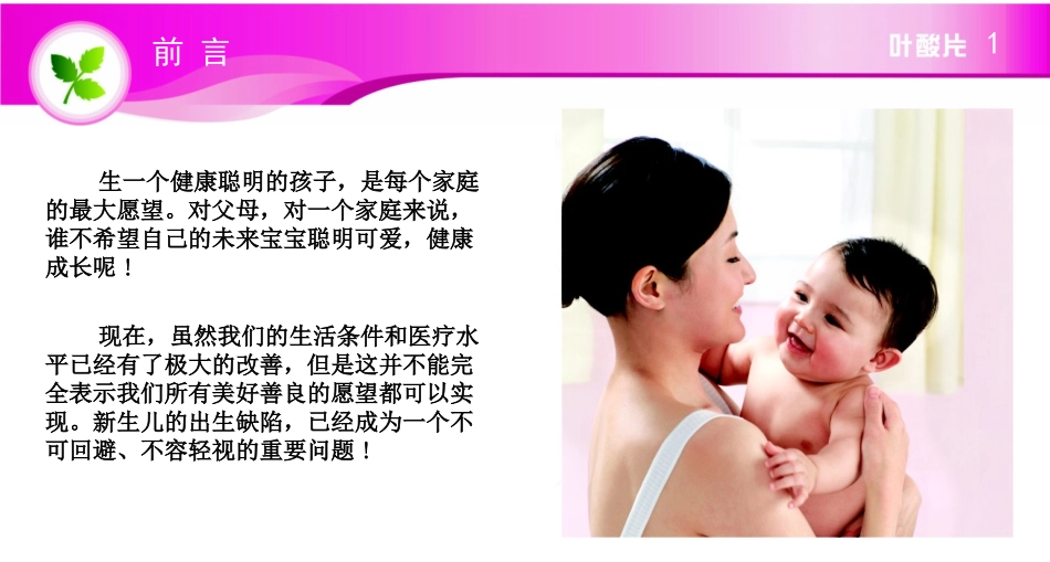 口服叶酸健康知识_第2页