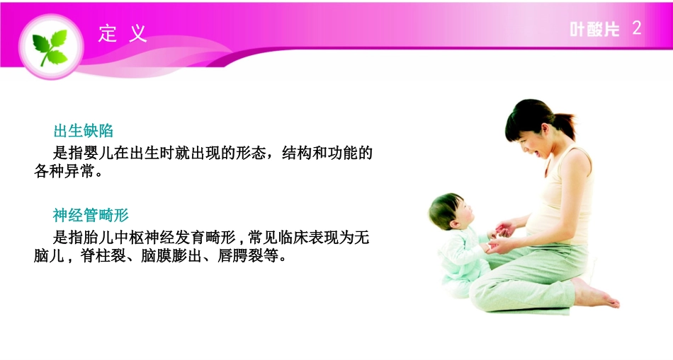 口服叶酸健康知识_第3页