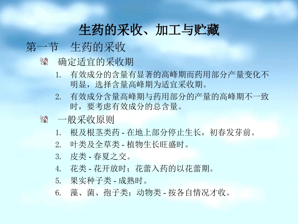 根及根茎类(专科)zhao2011.11_第2页