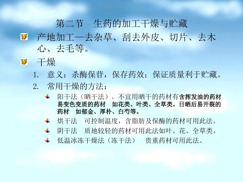 根及根茎类(专科)zhao2011.11_第3页
