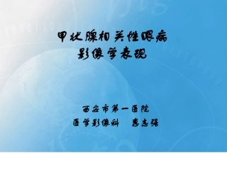 甲状腺相关性眼病影像学表现