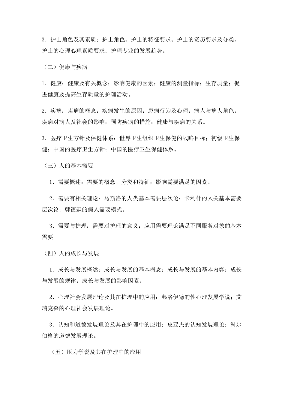 308护理综合考试大纲_第3页