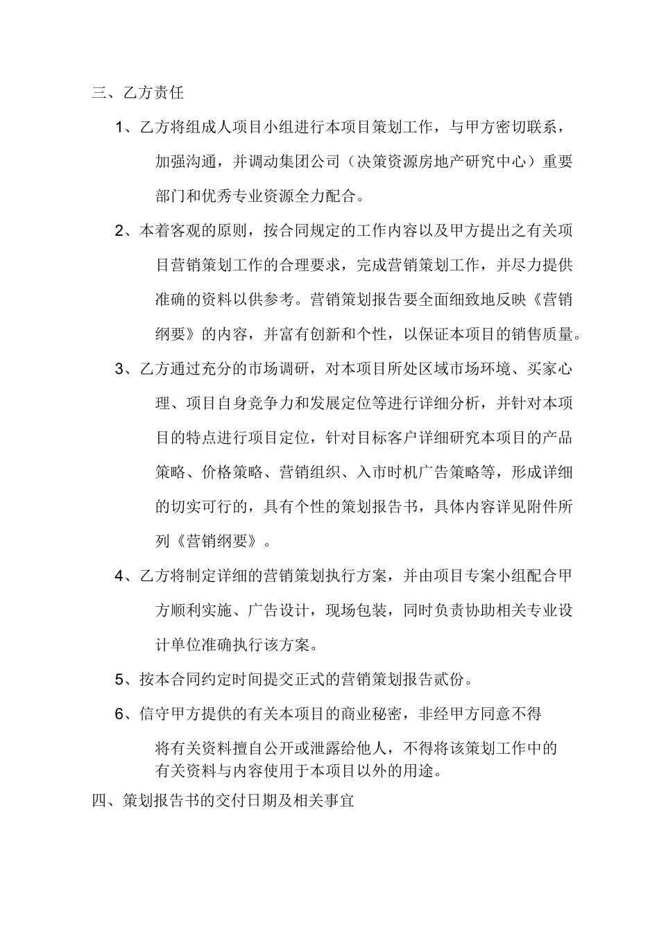 营销策划合同书_第2页