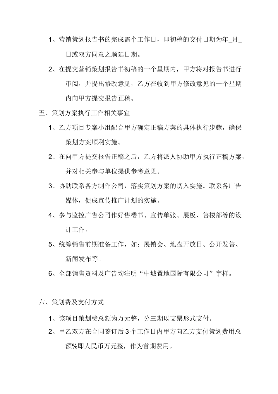 营销策划合同书_第3页