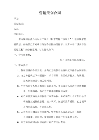 营销策划合同书