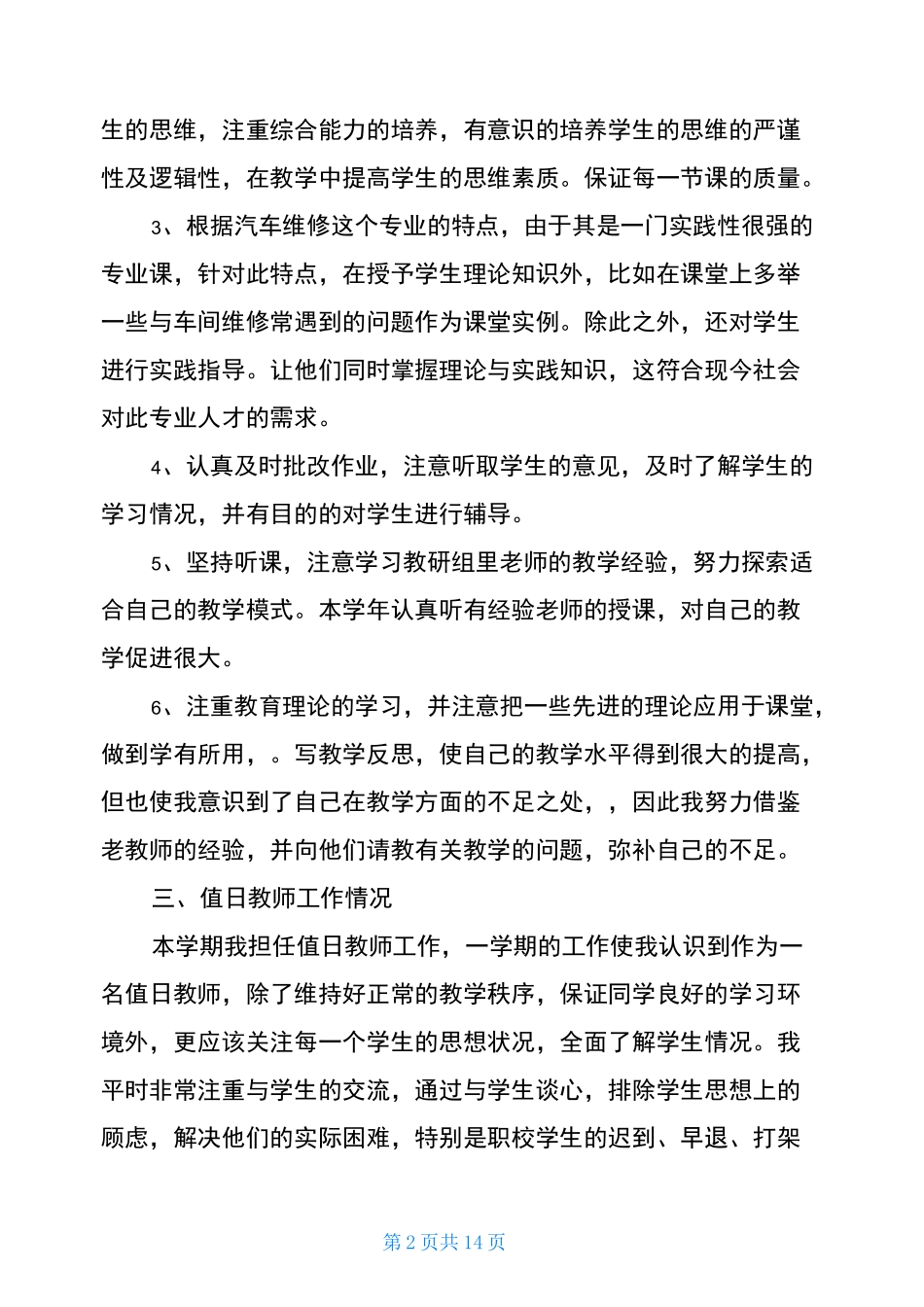 中职教师教学工作总结范文5篇_第2页