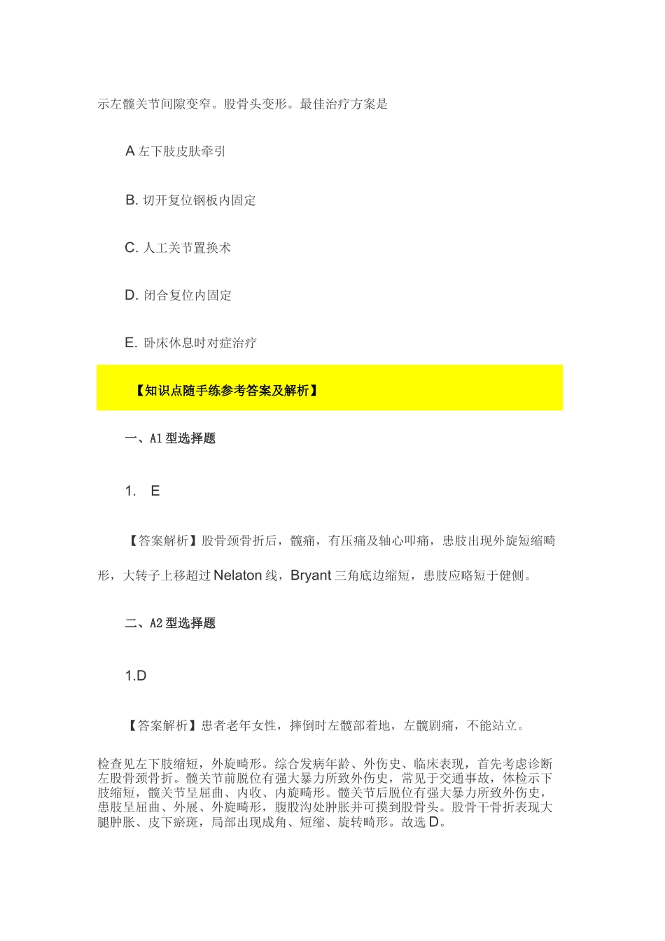 股骨颈骨折牵引的预防试题_第2页