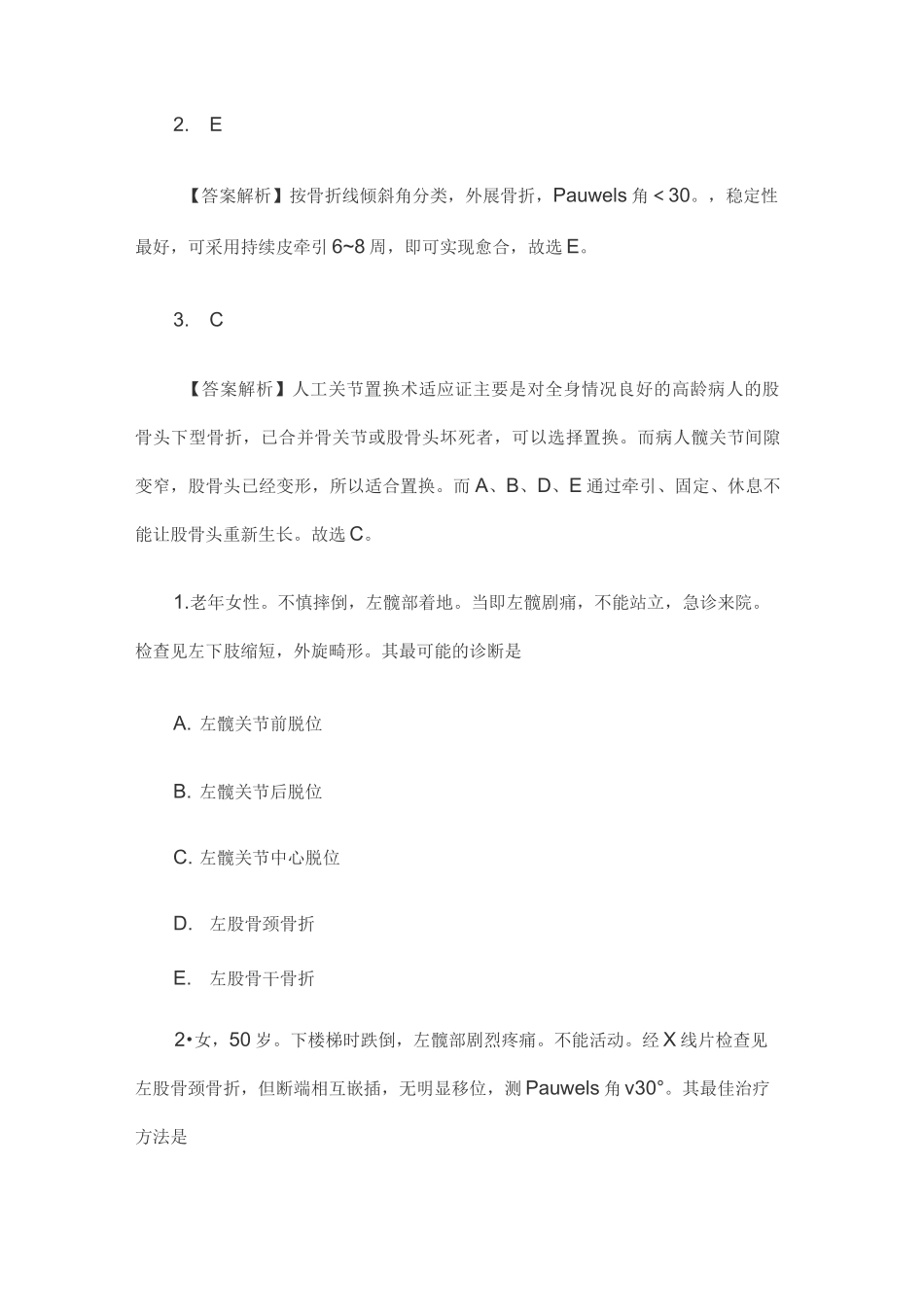 股骨颈骨折牵引的预防试题_第3页