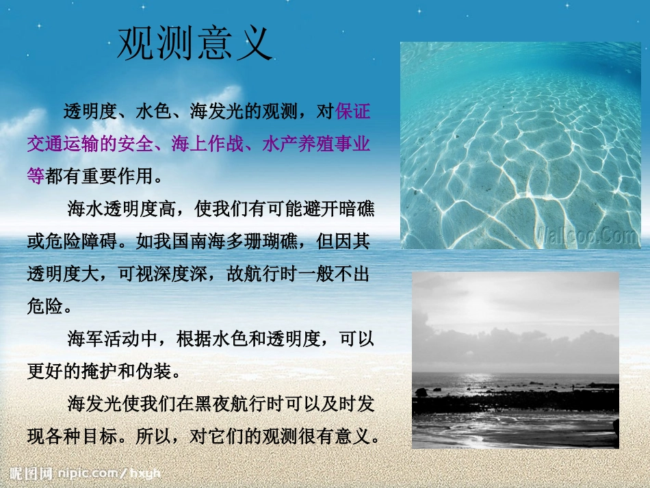 透明度、水色_海发光的观测第五章_第2页