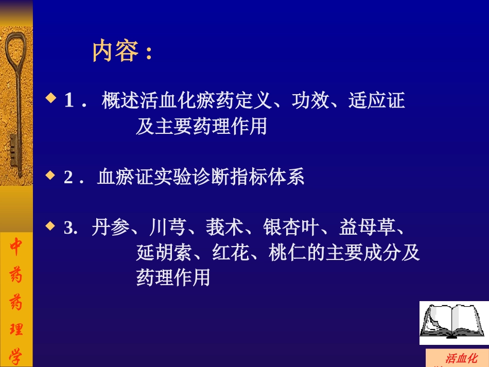 常用活血化瘀药-3_第2页