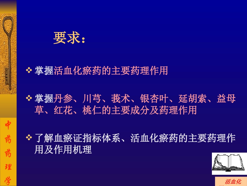 常用活血化瘀药-3_第3页