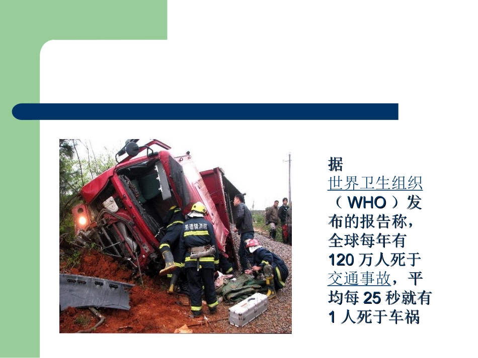 外伤急救四步法_第2页