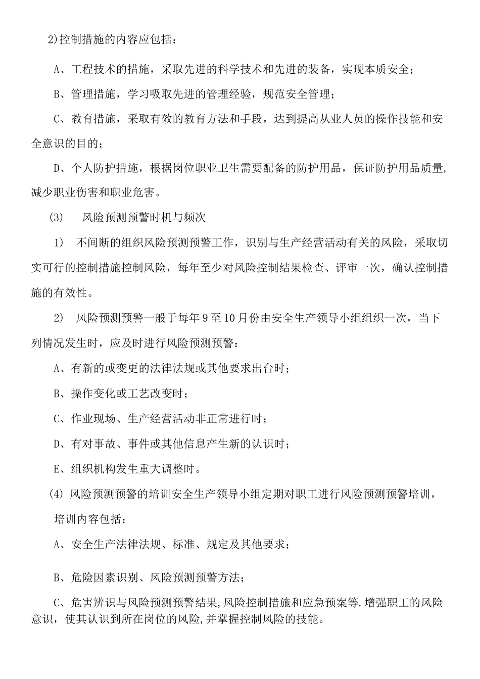 11-安全生产风险预测预警管理制度_第2页