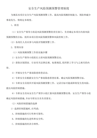 11-安全生产风险预测预警管理制度