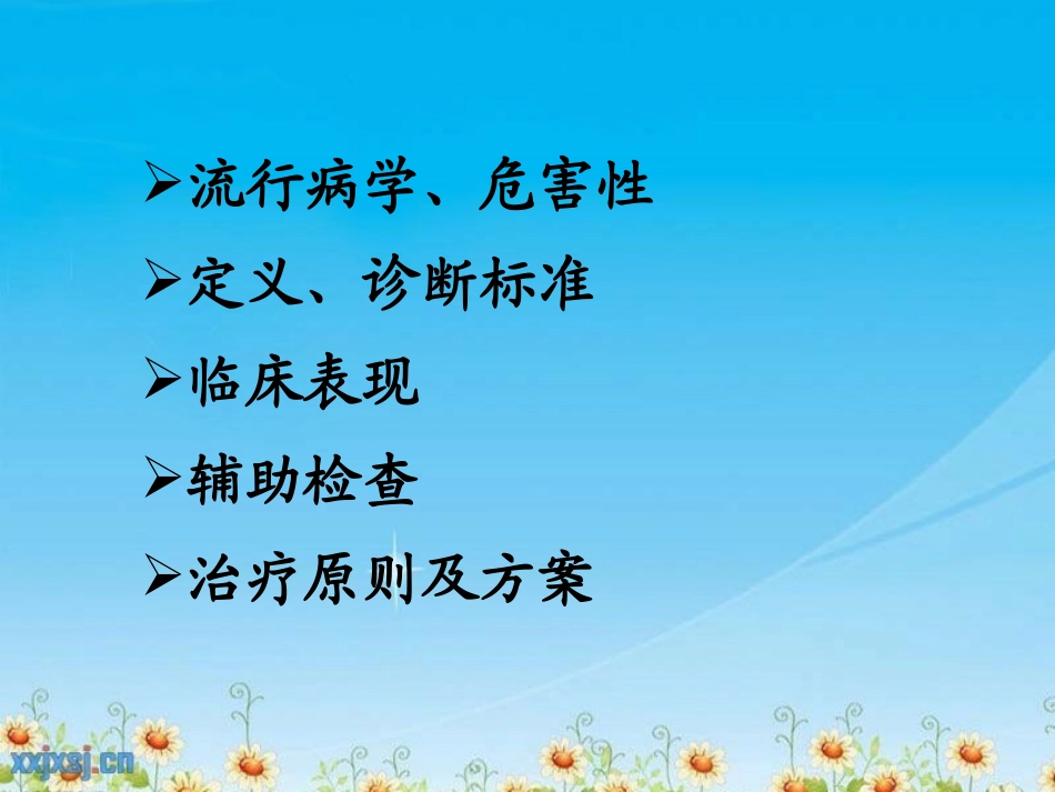 痛风与高尿酸血症_第3页