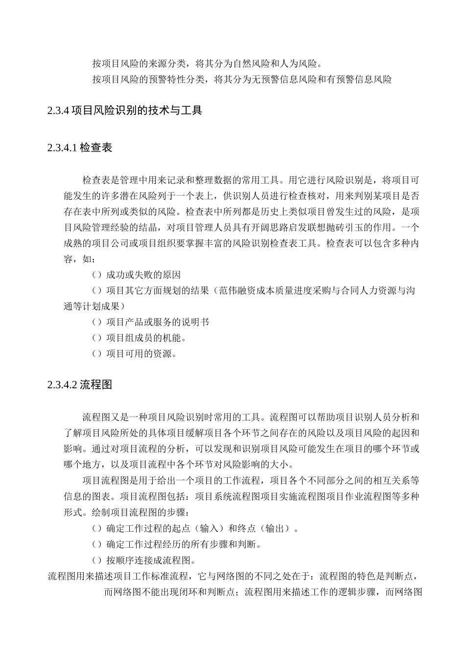 项目管理项目风险管理_第3页