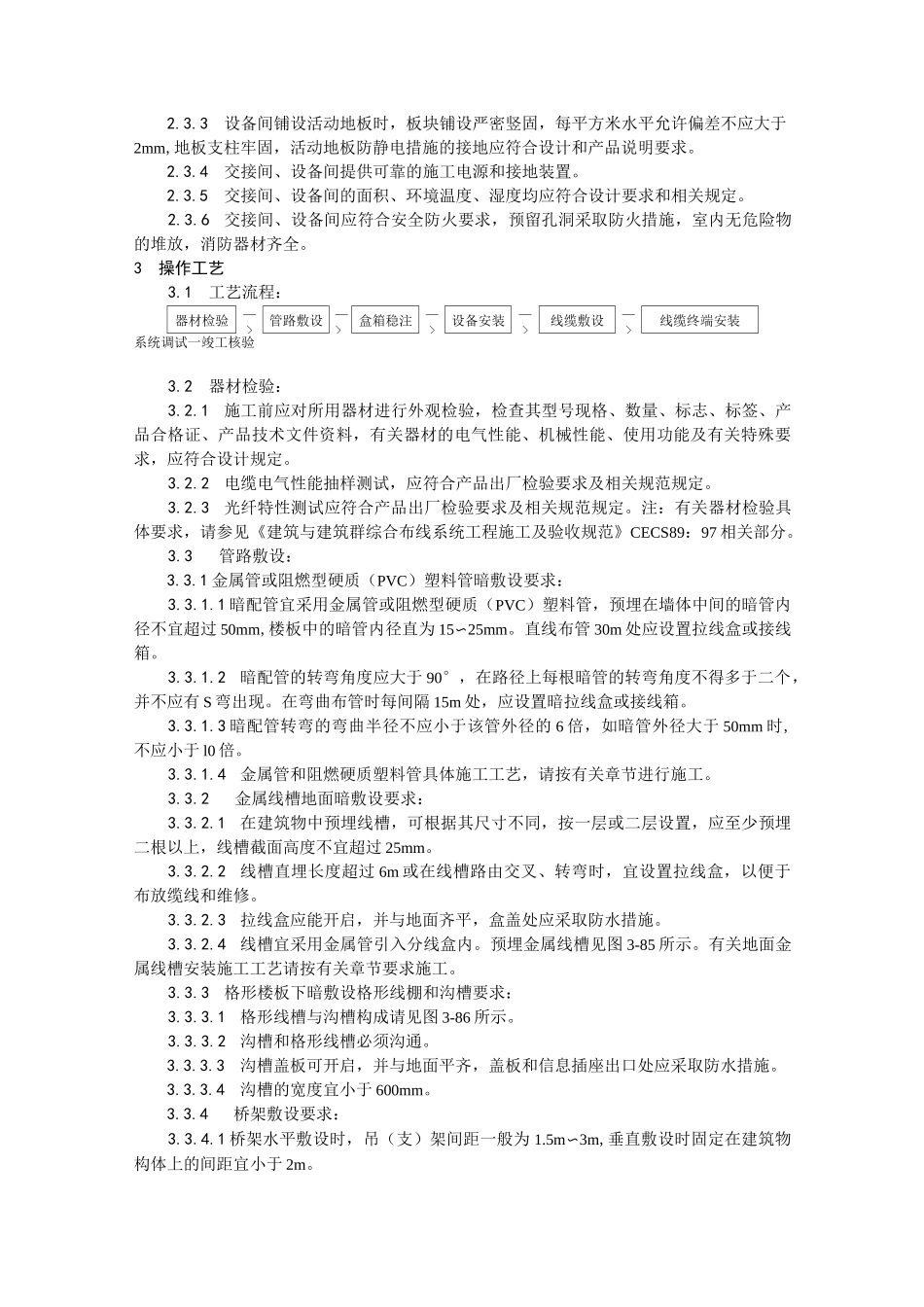 综合布线系统安装工艺_第2页