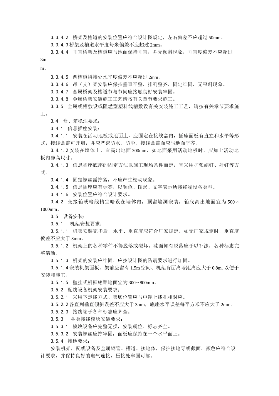 综合布线系统安装工艺_第3页