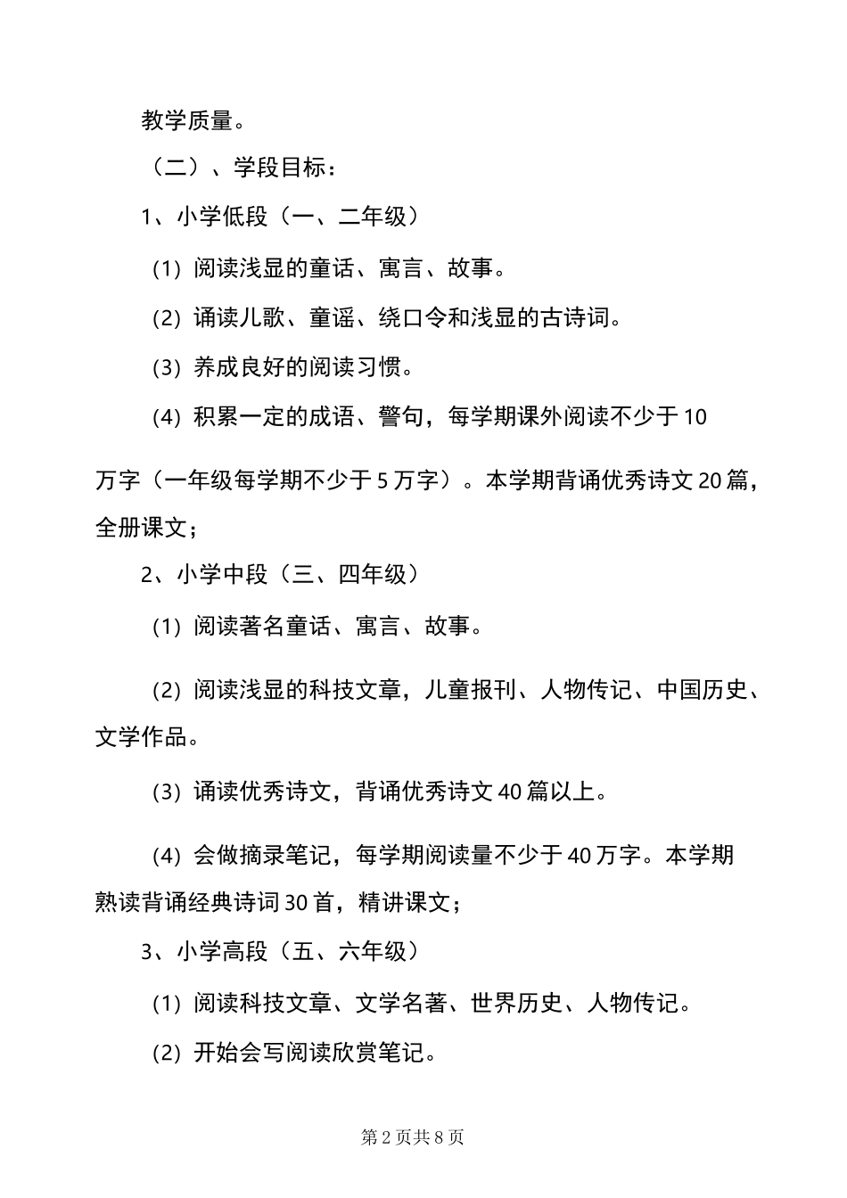 读书活动计划方案_活动方案_第2页