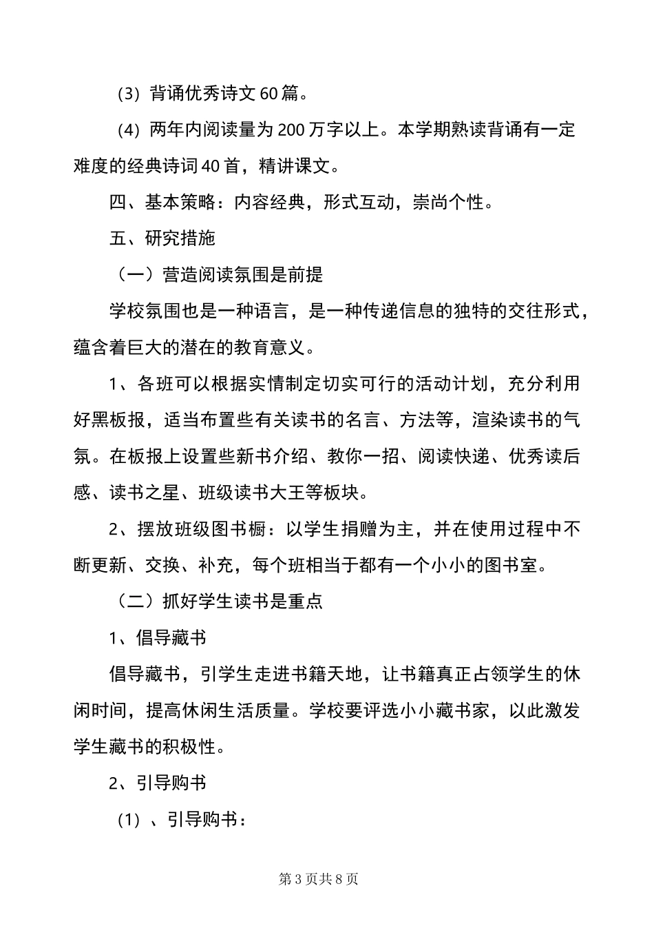 读书活动计划方案_活动方案_第3页