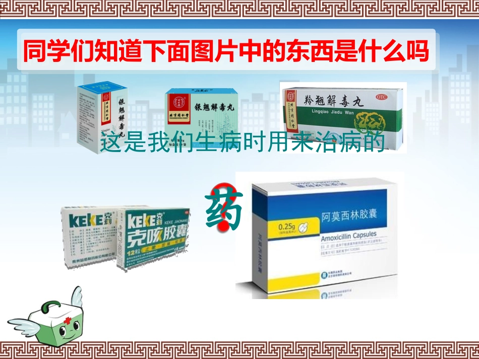 家庭常用药介绍_第2页