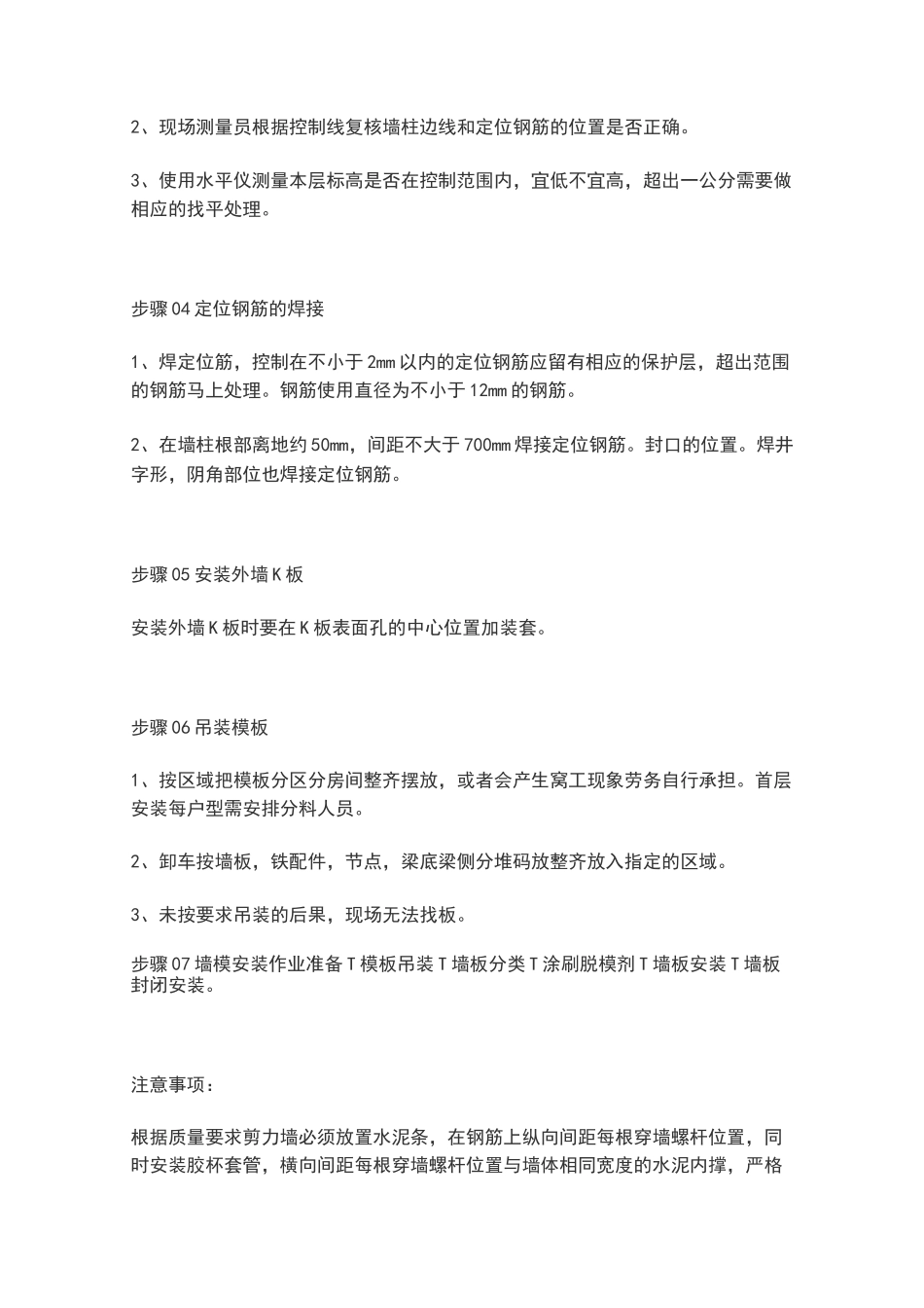 铝模板施工全过程_第2页