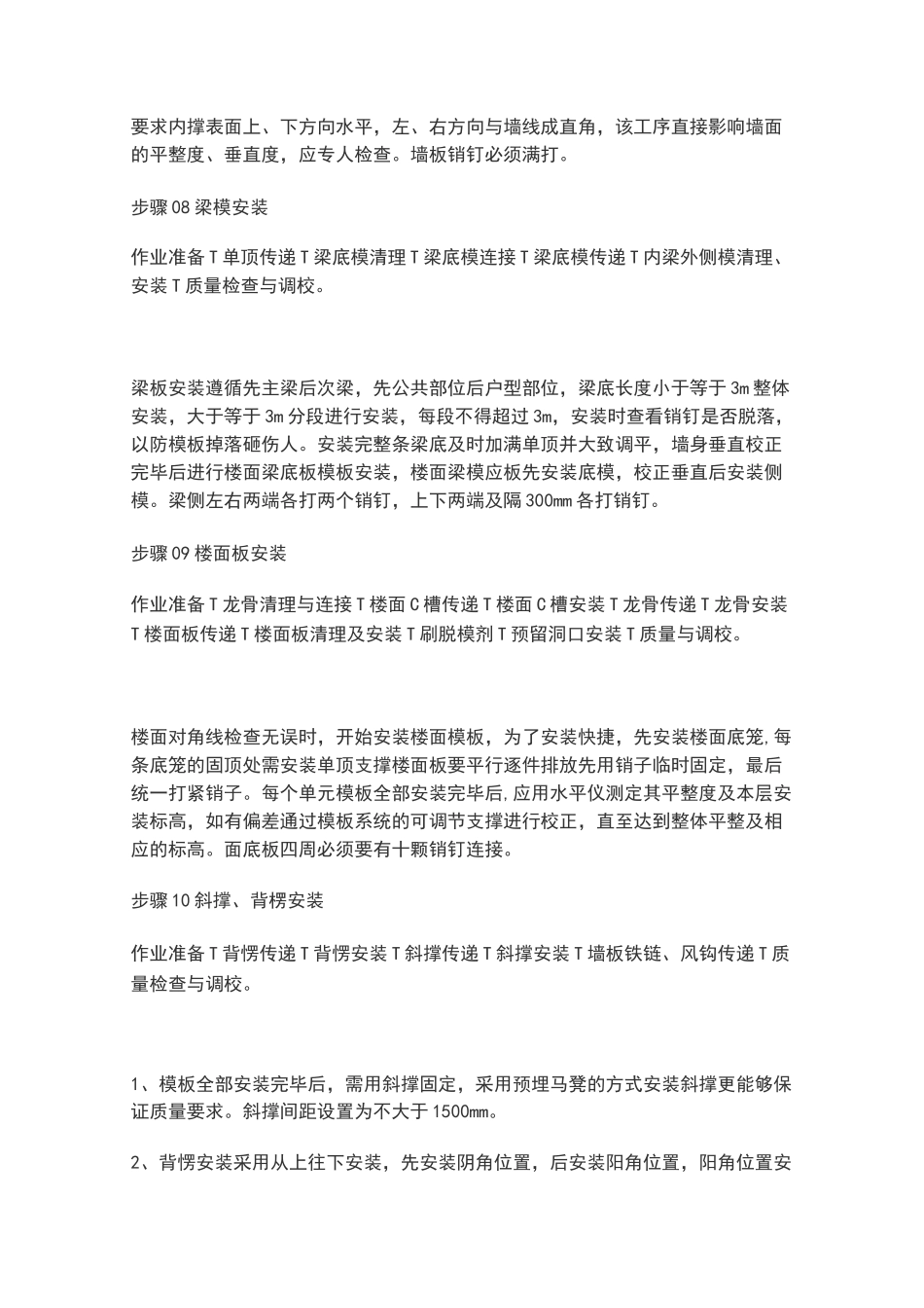 铝模板施工全过程_第3页