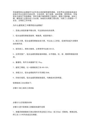 铝模板施工全过程