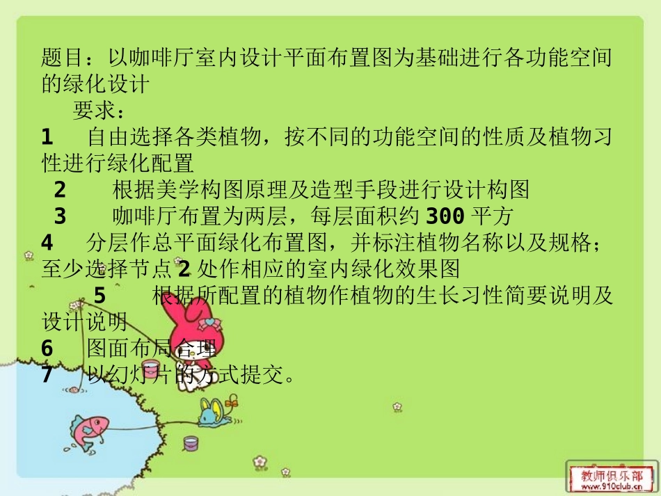 咖啡厅室内植物_第2页