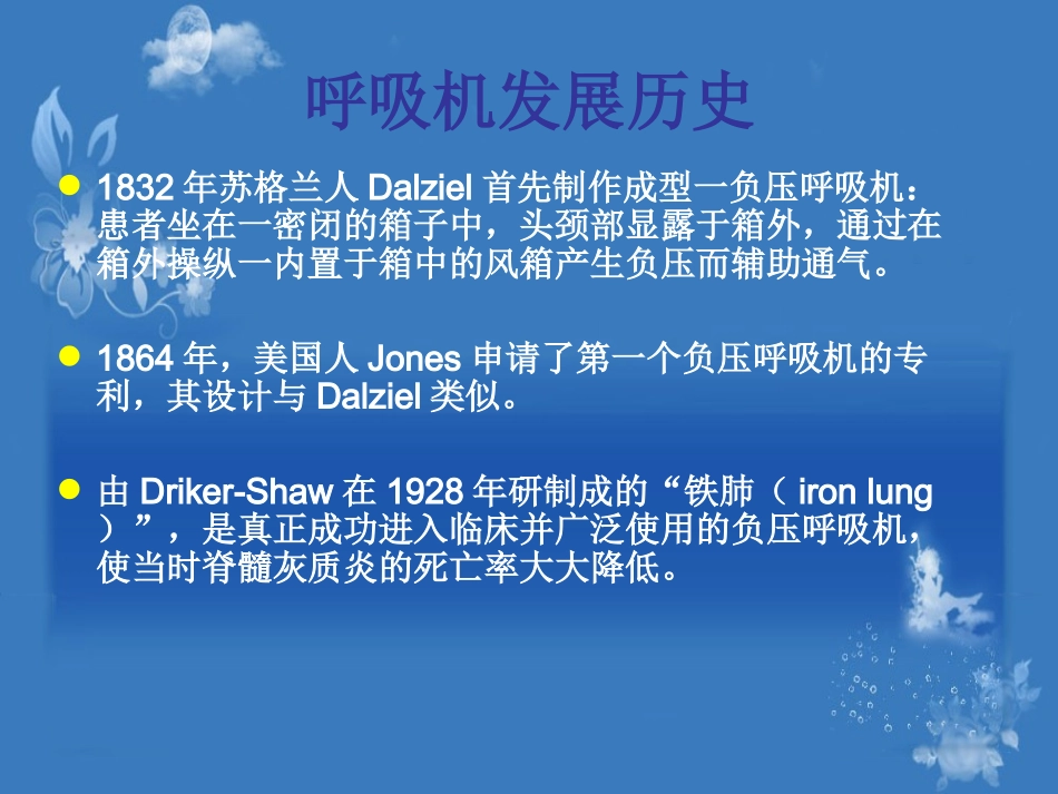 呼吸机应用基础知识_第3页